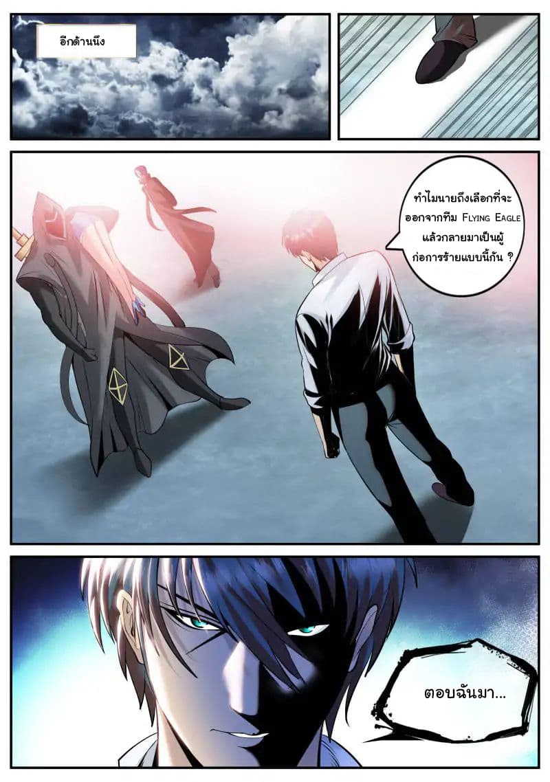 The Superb Captain in the City page 4