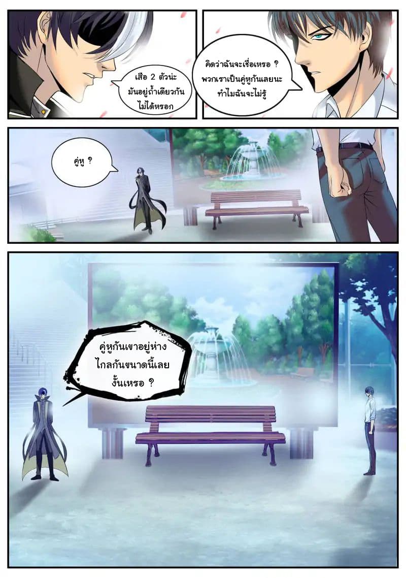 The Superb Captain in the City page 5