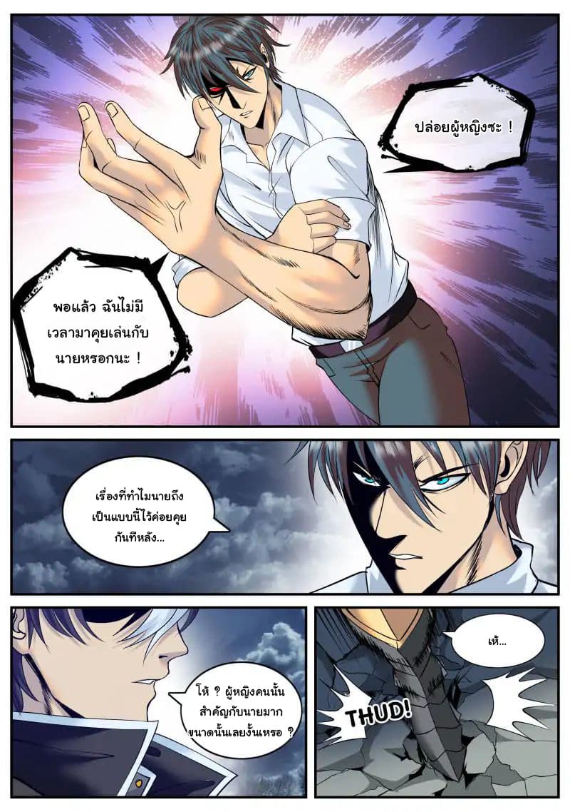 The Superb Captain in the City page 6
