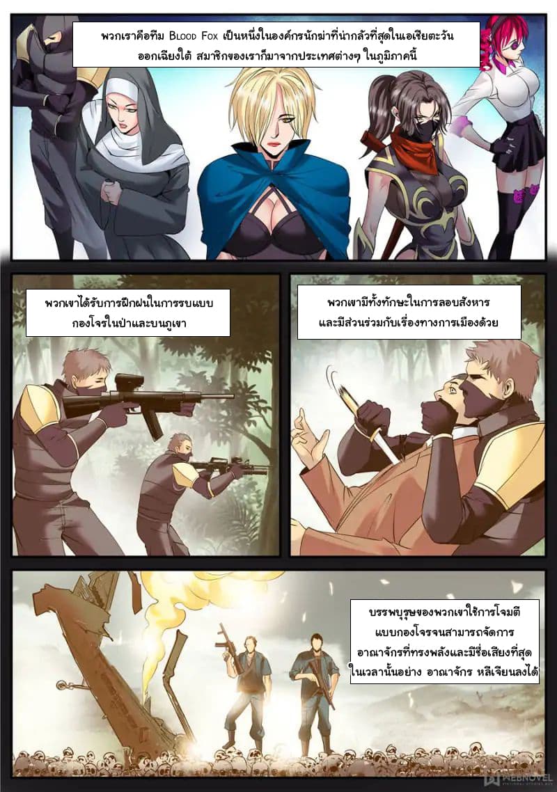 The Superb Captain in the City page 8