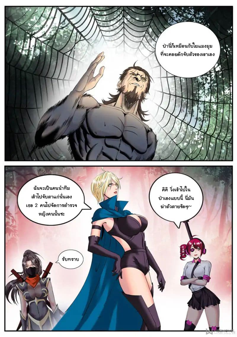 The Superb Captain in the City page 9