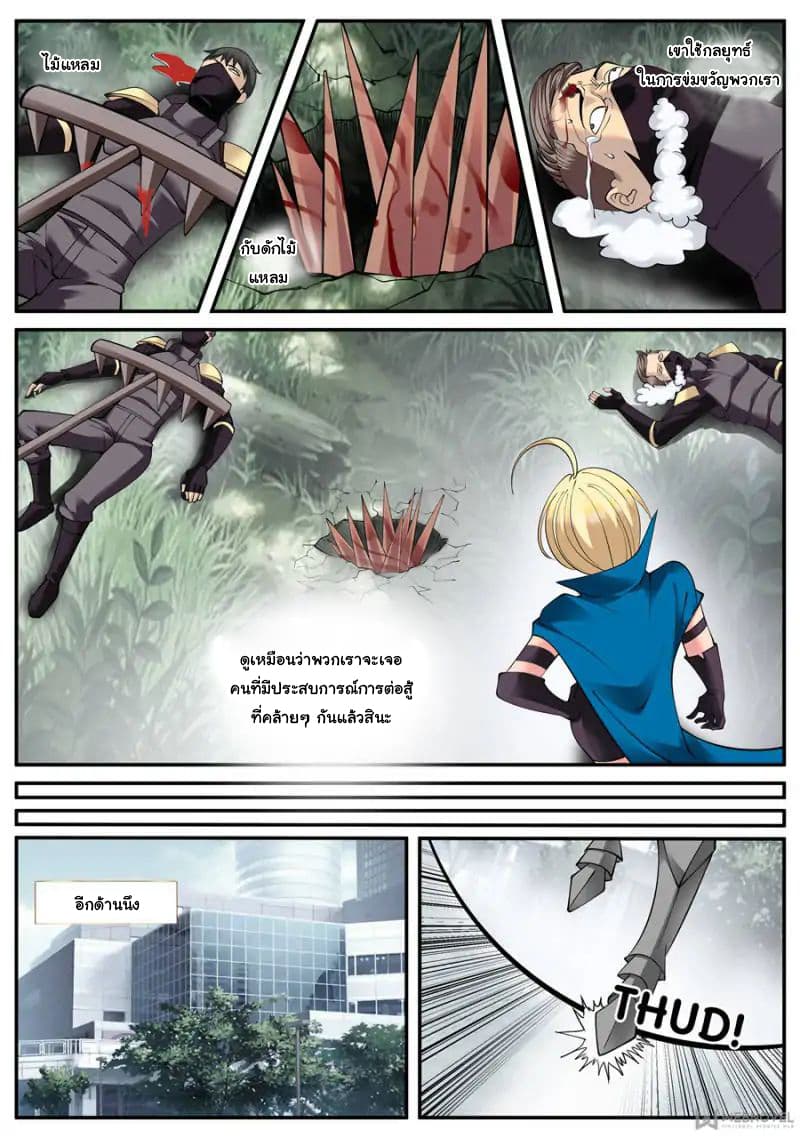The Superb Captain in the City page 5