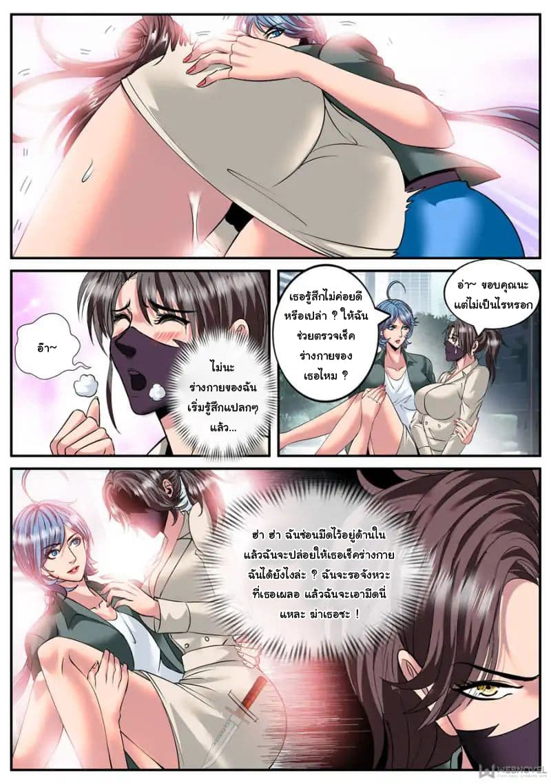 The Superb Captain in the City page 2