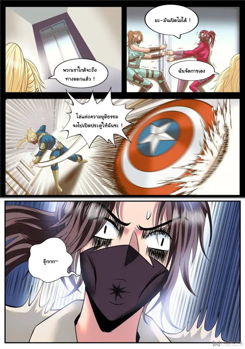 The Superb Captain in the City page 6