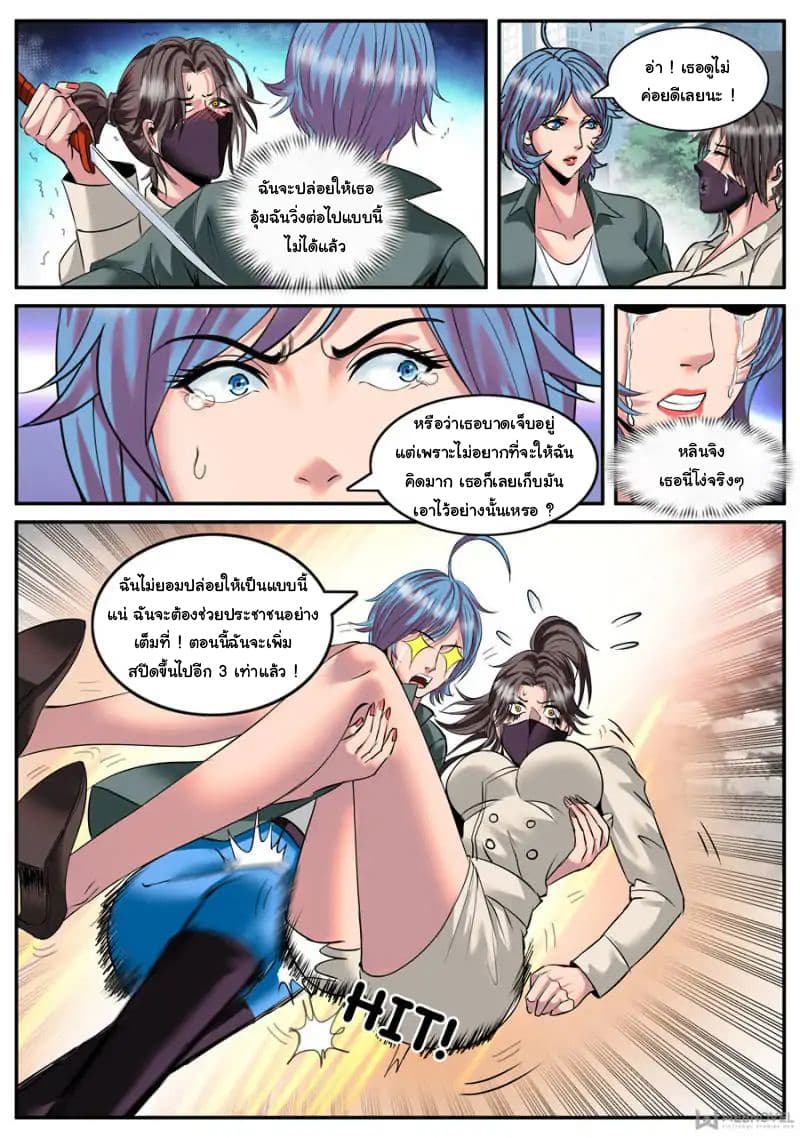 The Superb Captain in the City page 7