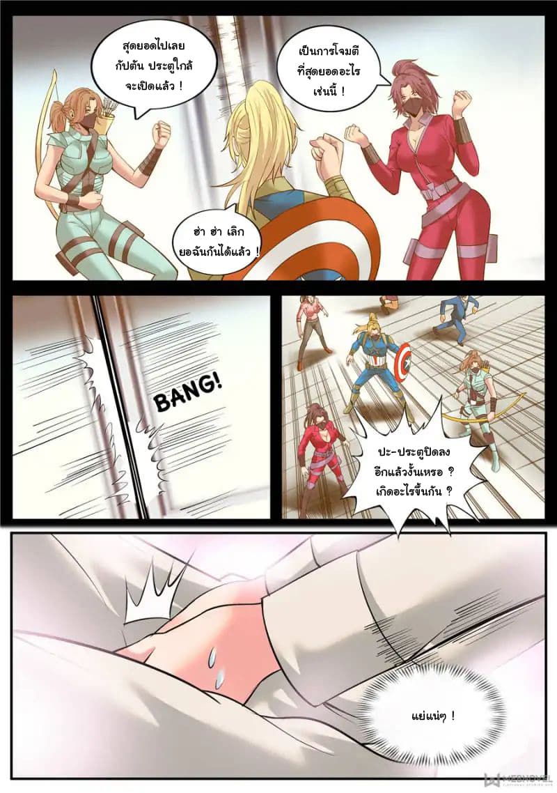 The Superb Captain in the City page 8
