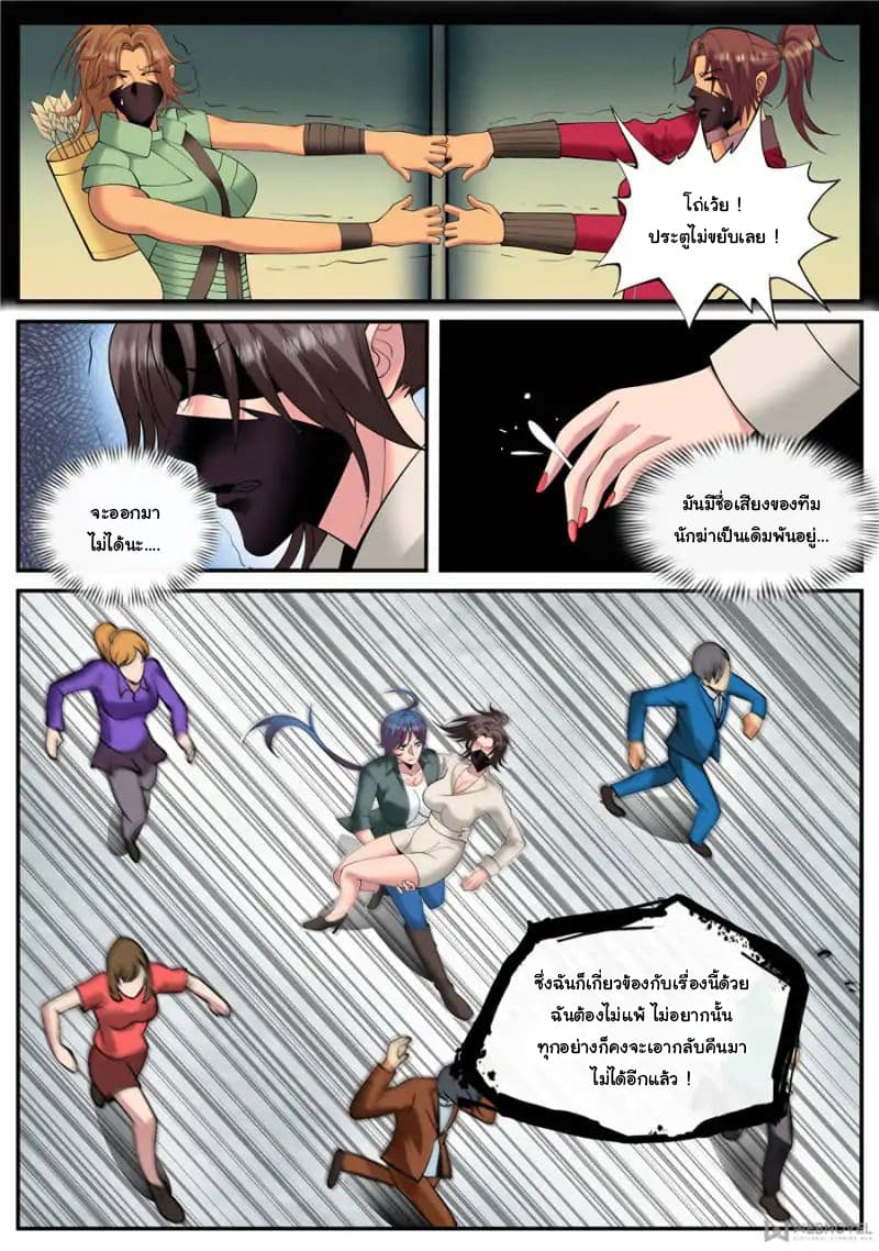 The Superb Captain in the City page 9