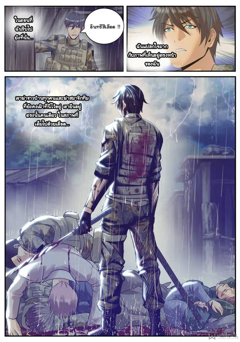 The Superb Captain in the City page 7