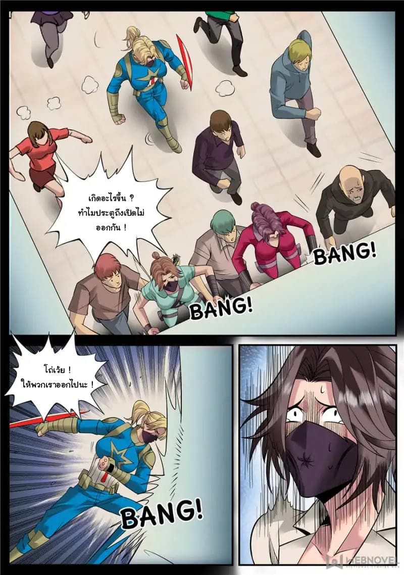 The Superb Captain in the City page 2
