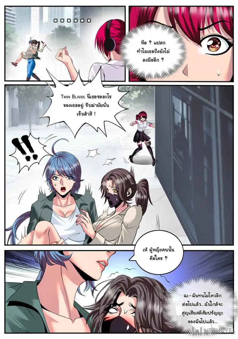 The Superb Captain in the City page 4