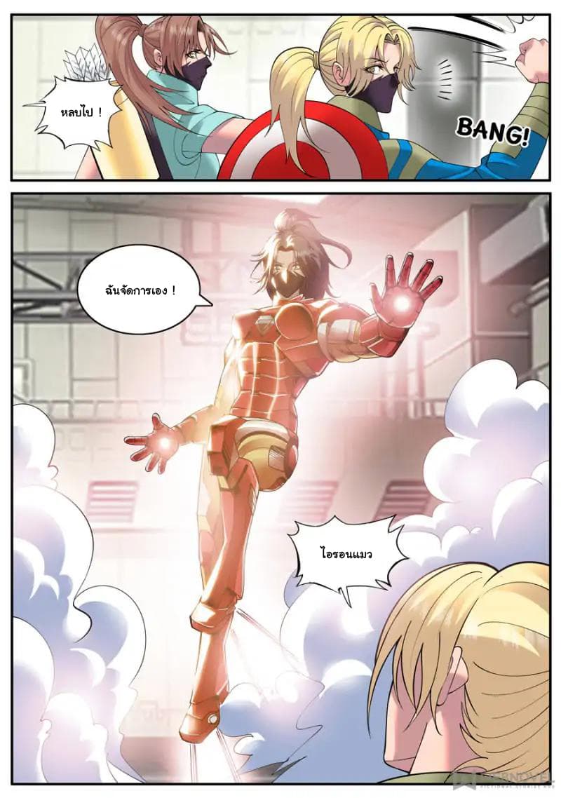 The Superb Captain in the City page 5