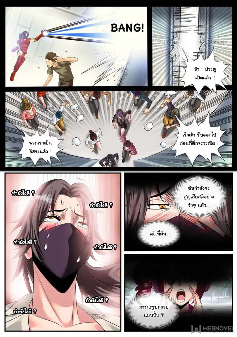 The Superb Captain in the City page 6