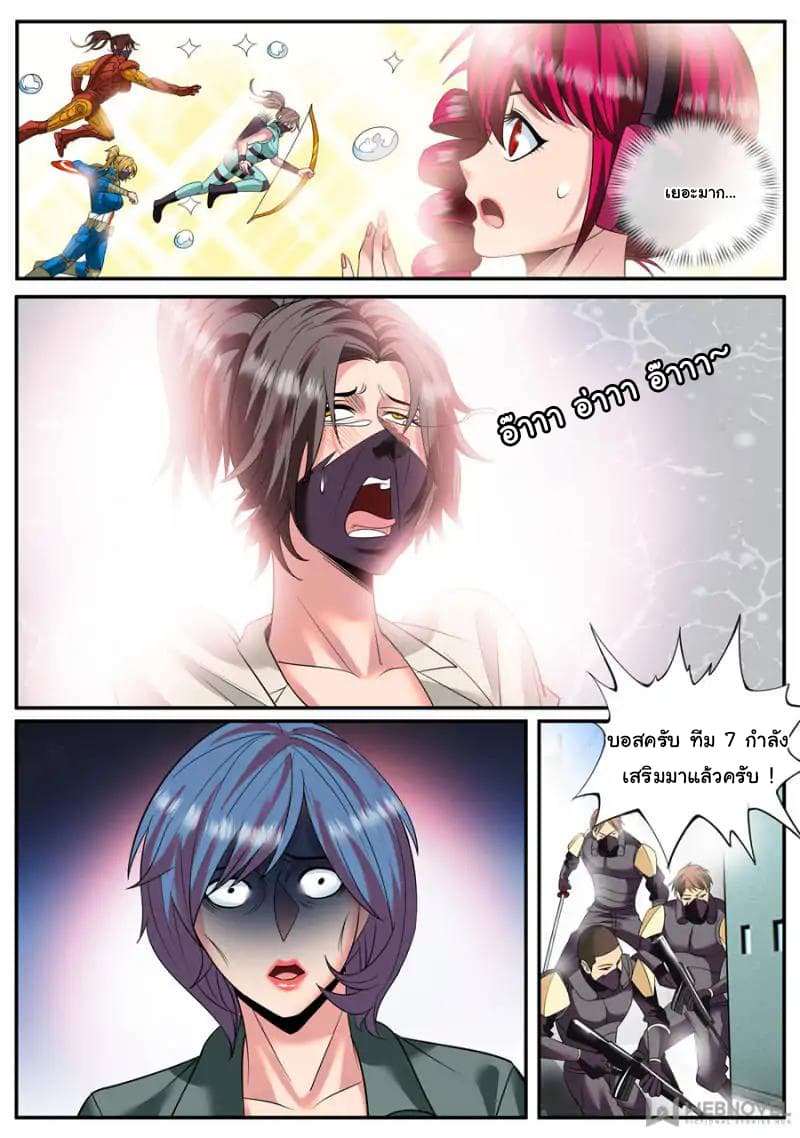 The Superb Captain in the City page 8