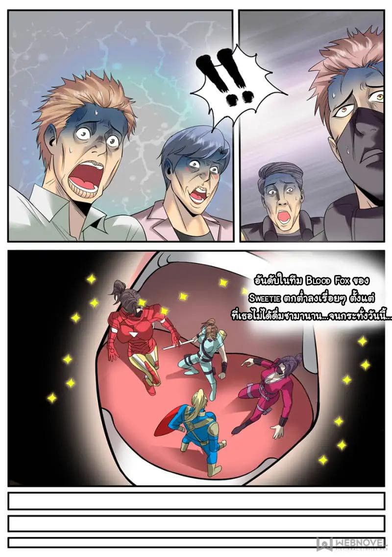 The Superb Captain in the City page 9