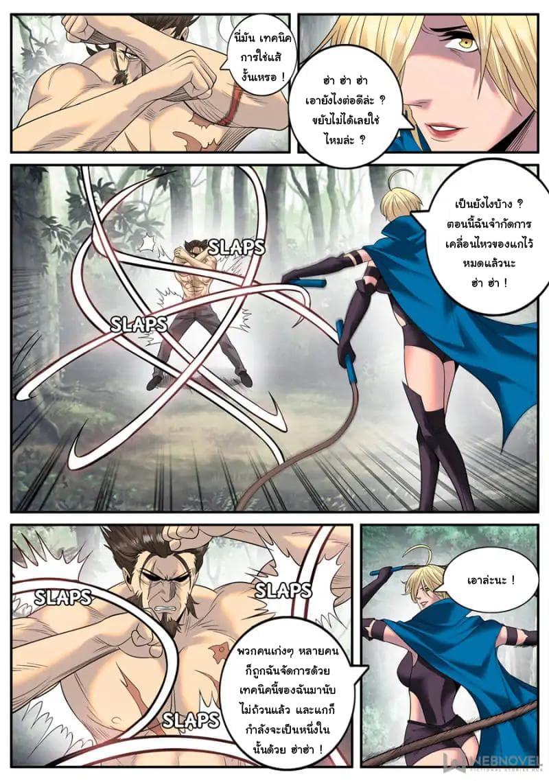 The Superb Captain in the City page 5