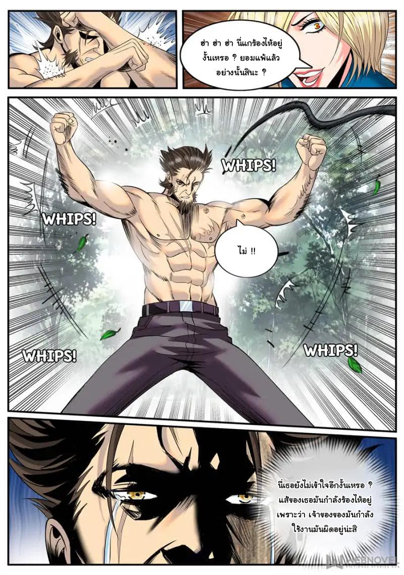 The Superb Captain in the City page 8