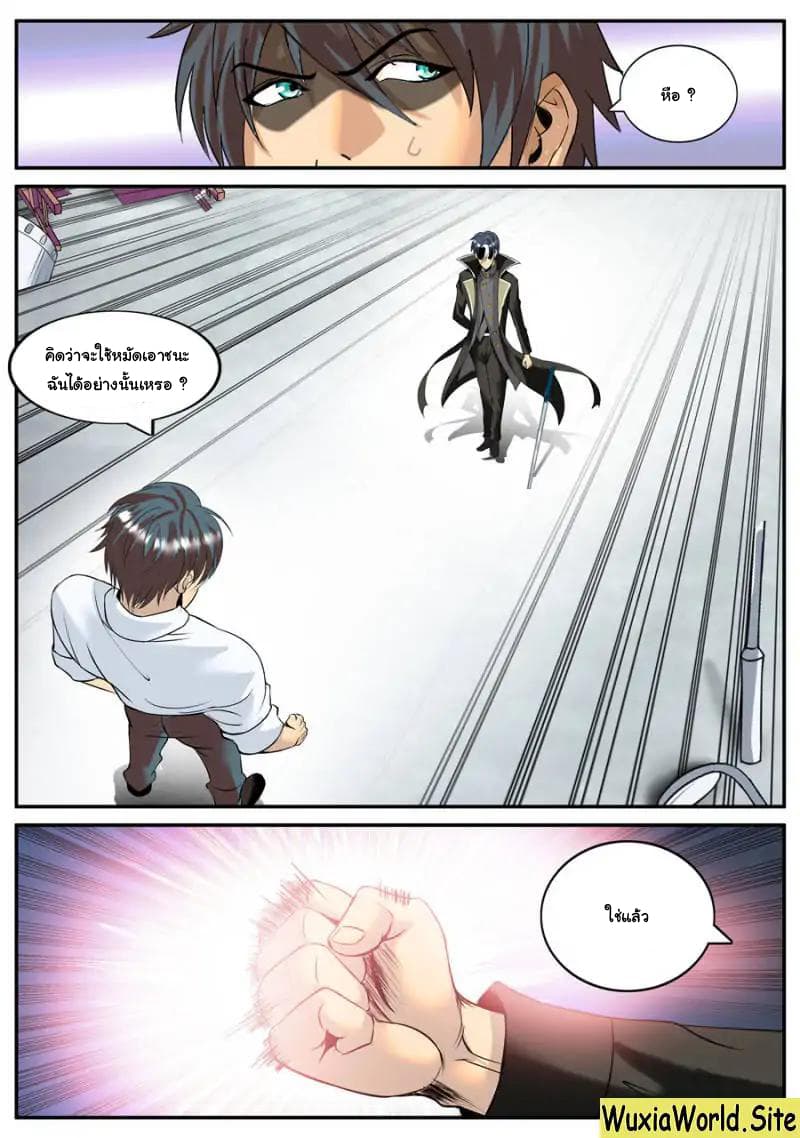 The Superb Captain in the City page 2