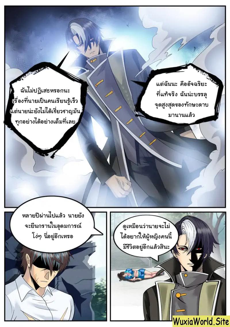 The Superb Captain in the City page 9
