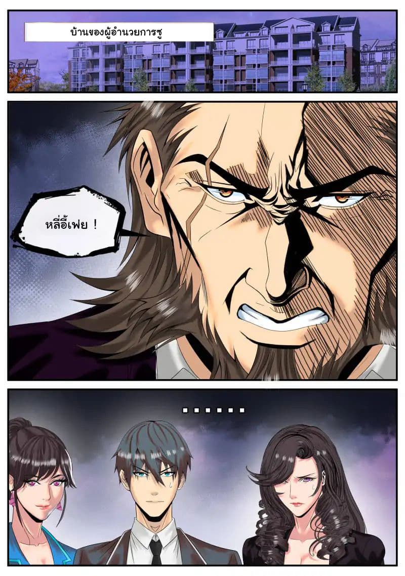 The Superb Captain in the City page 4