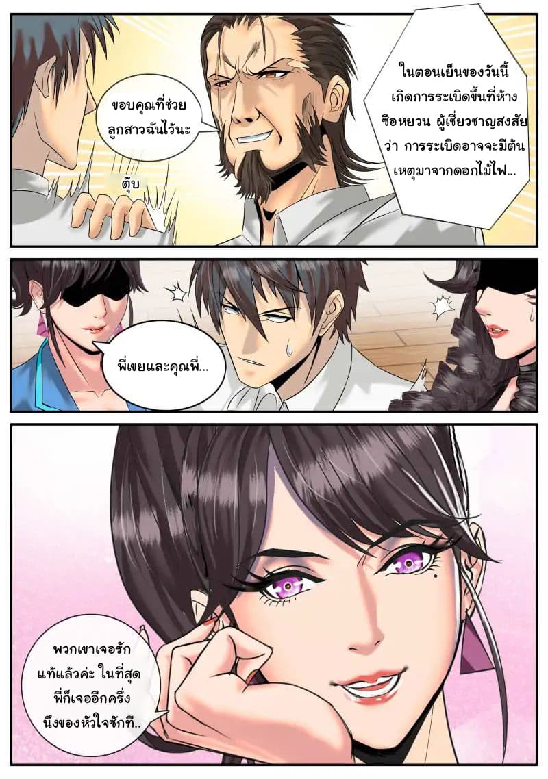 The Superb Captain in the City page 5
