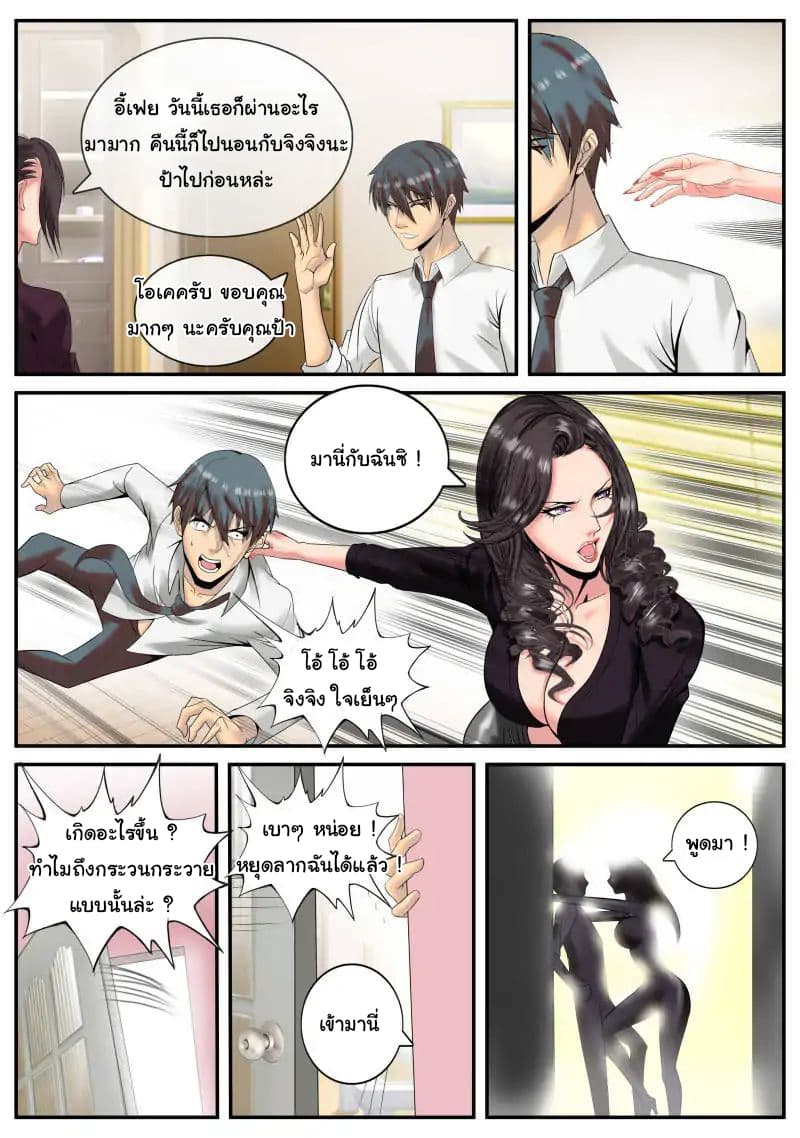 The Superb Captain in the City page 7