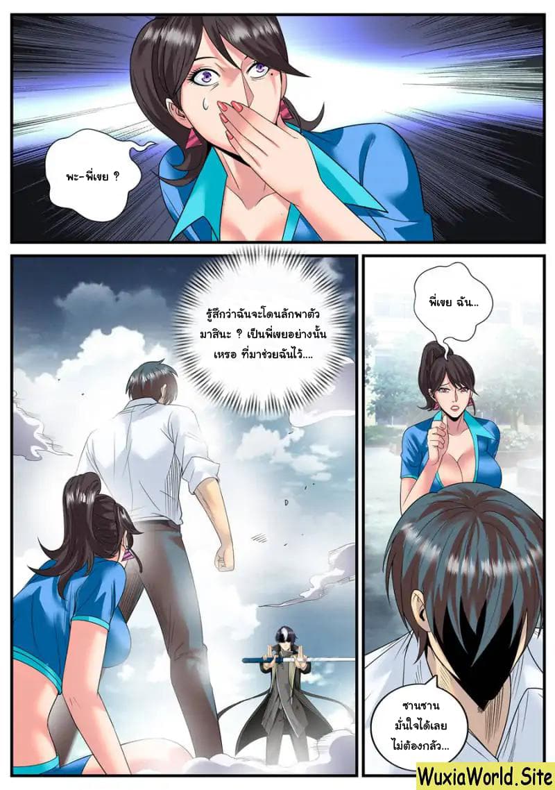 The Superb Captain in the City page 3