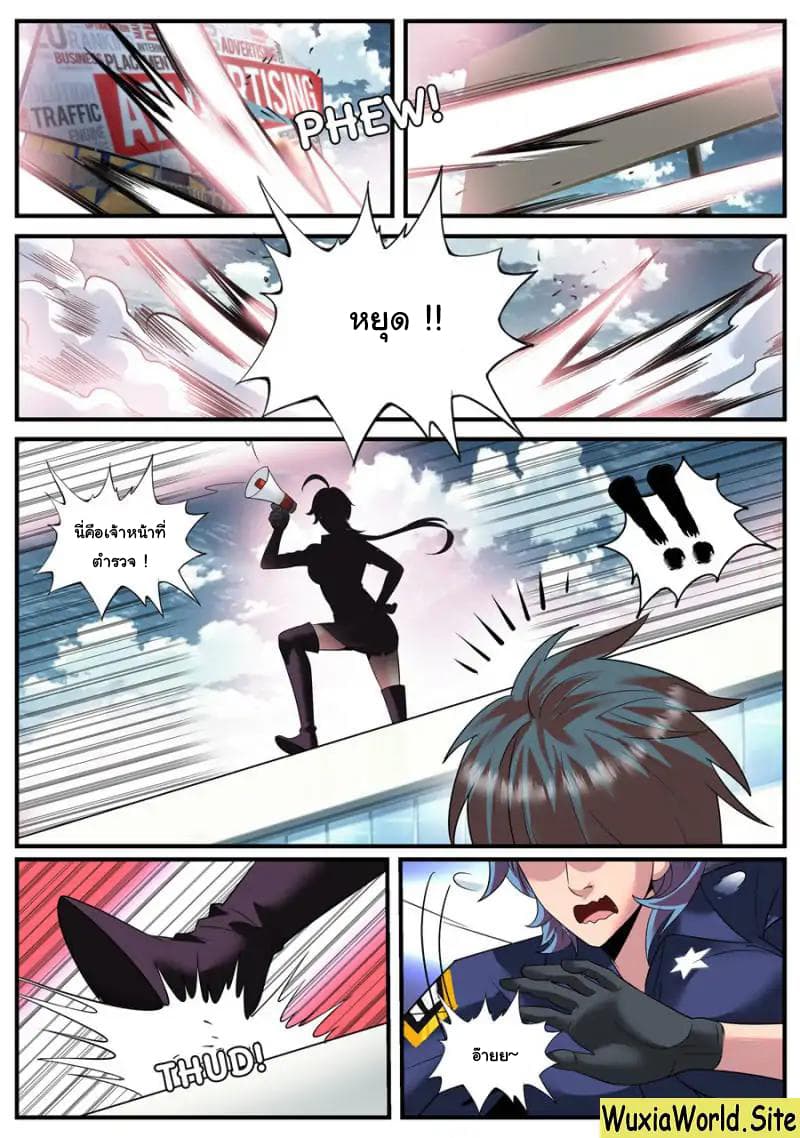 The Superb Captain in the City page 6