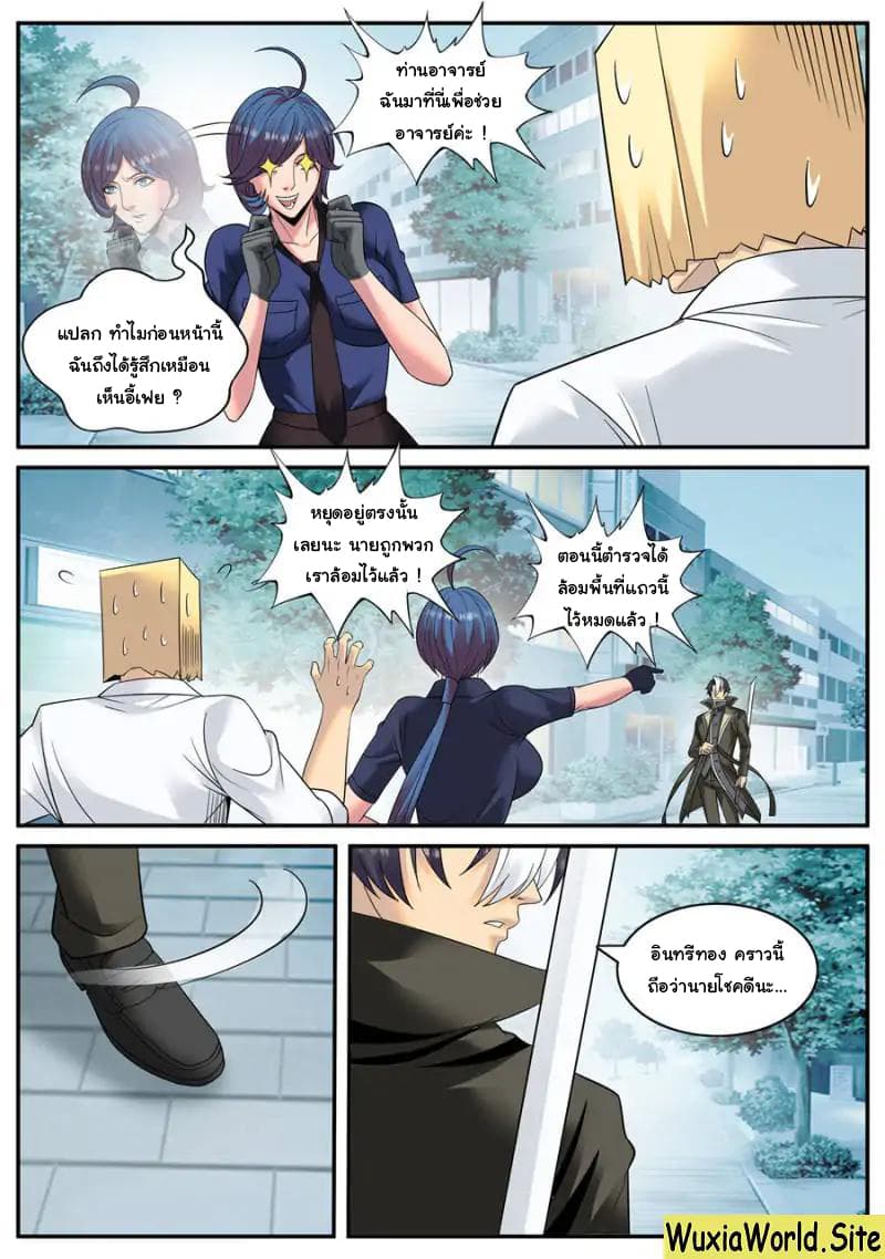 The Superb Captain in the City page 9