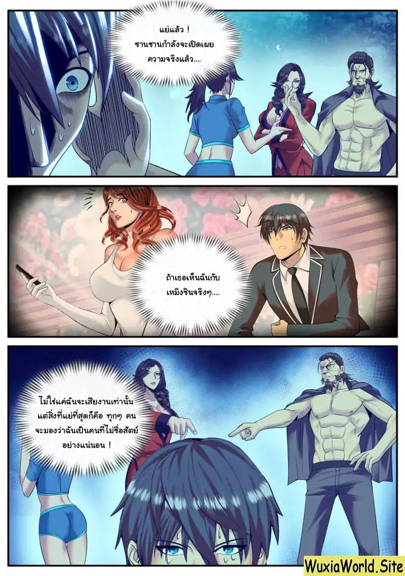The Superb Captain in the City page 8