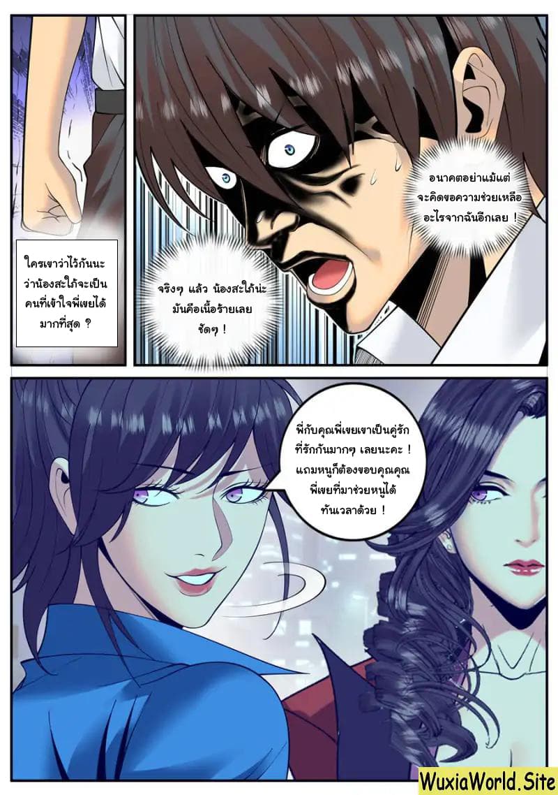The Superb Captain in the City page 9