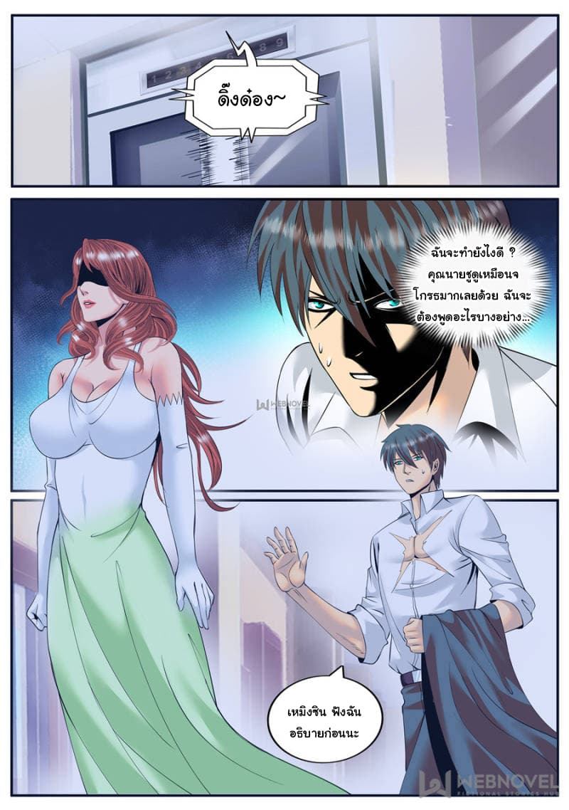 The Superb Captain in the City page 2