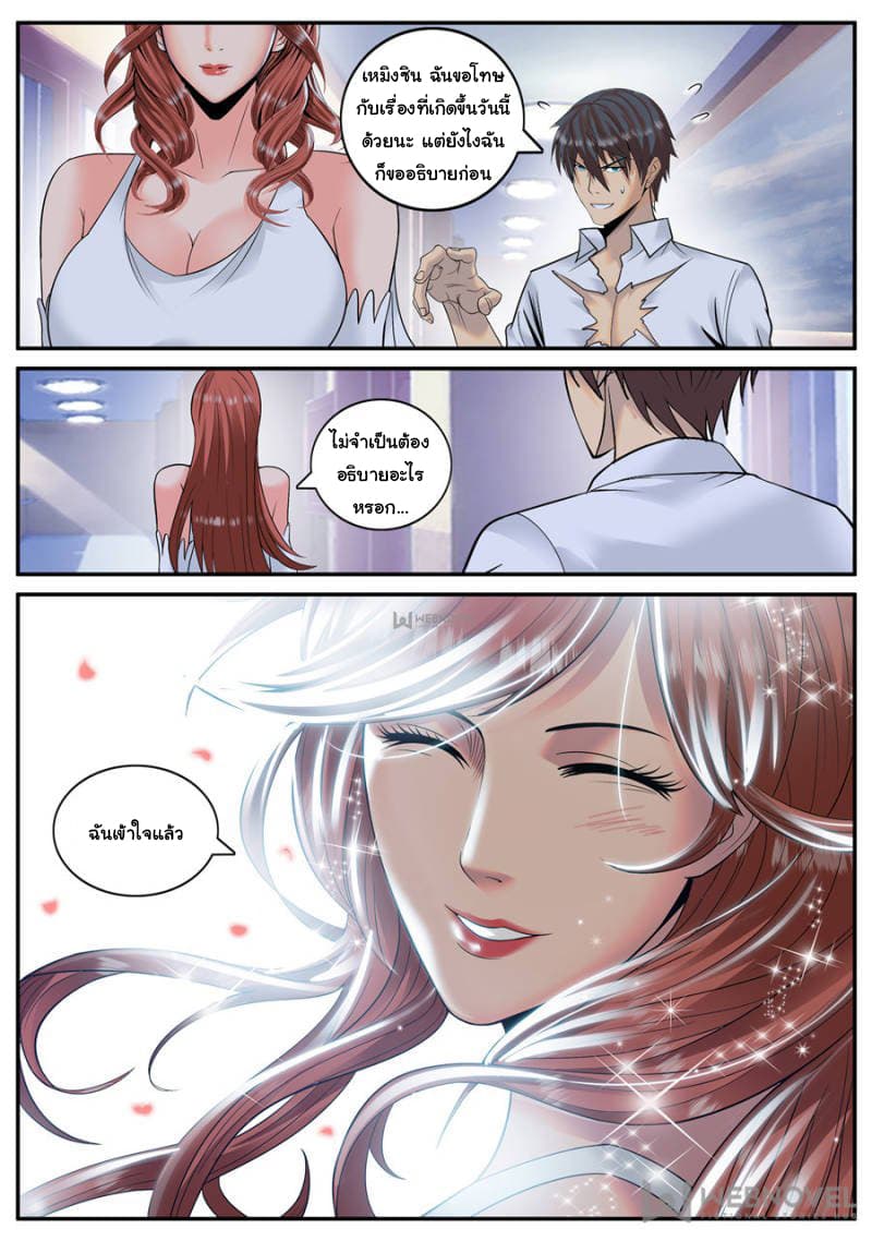The Superb Captain in the City page 3