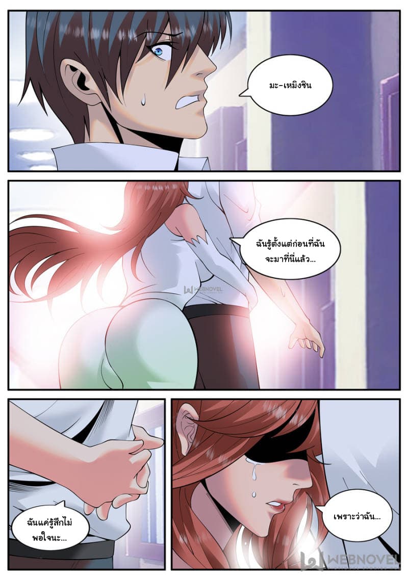 The Superb Captain in the City page 5