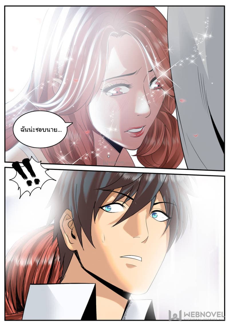 The Superb Captain in the City page 6