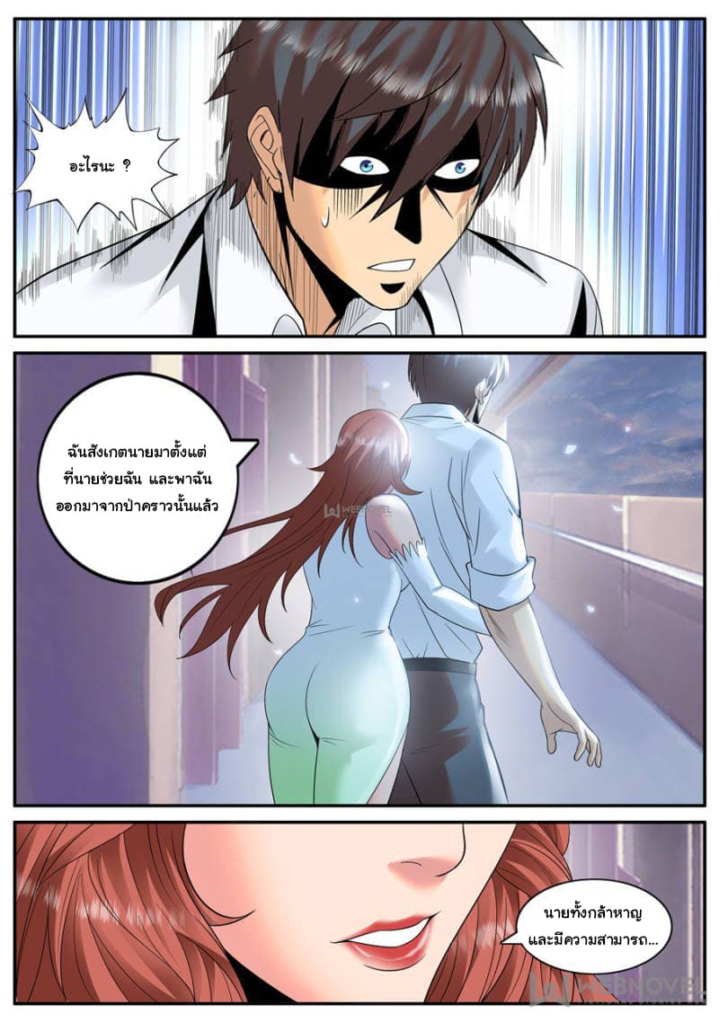 The Superb Captain in the City page 7