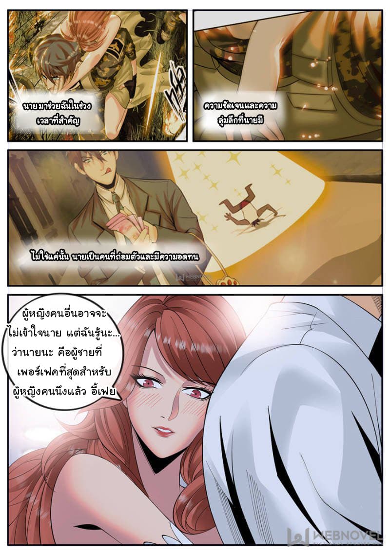 The Superb Captain in the City page 8