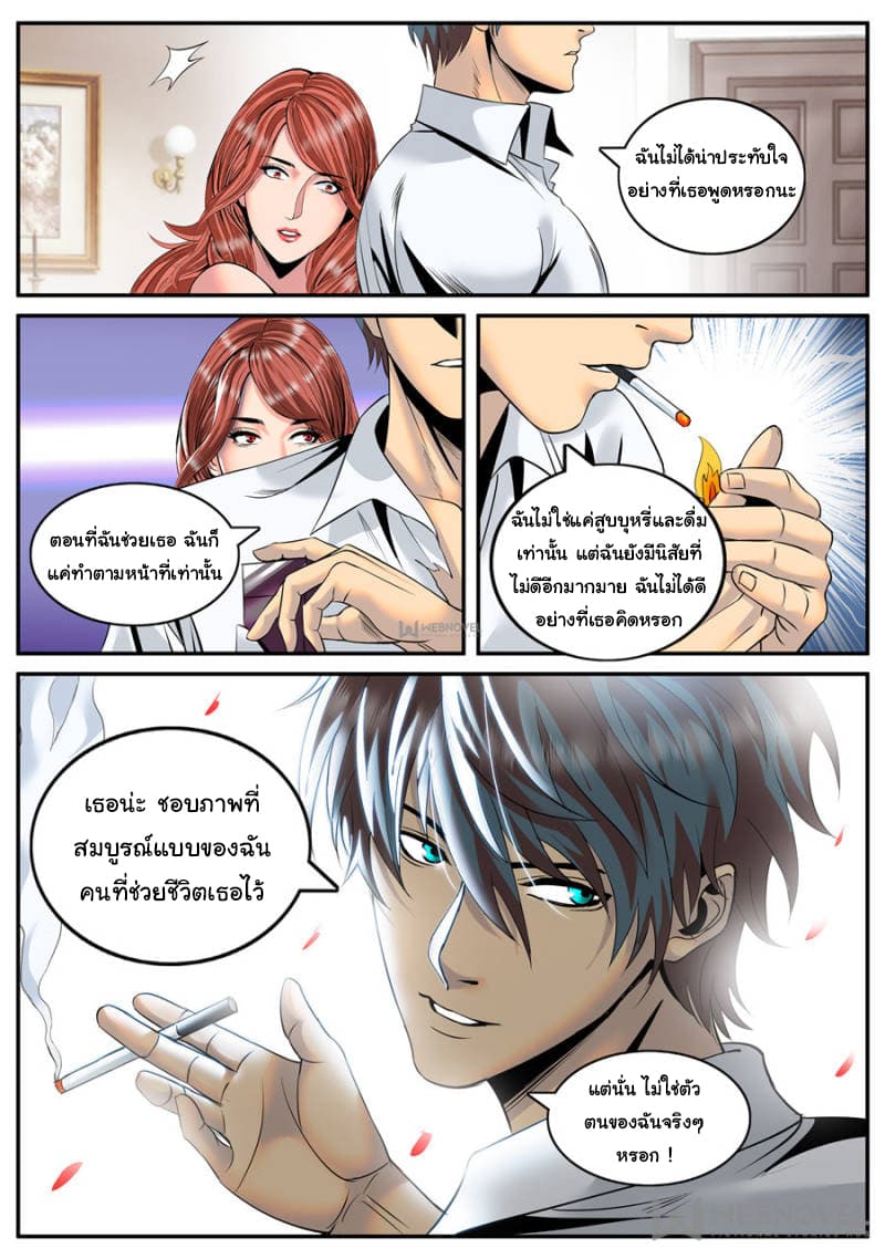 The Superb Captain in the City page 9