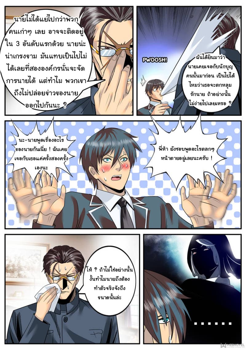 The Superb Captain in the City page 2