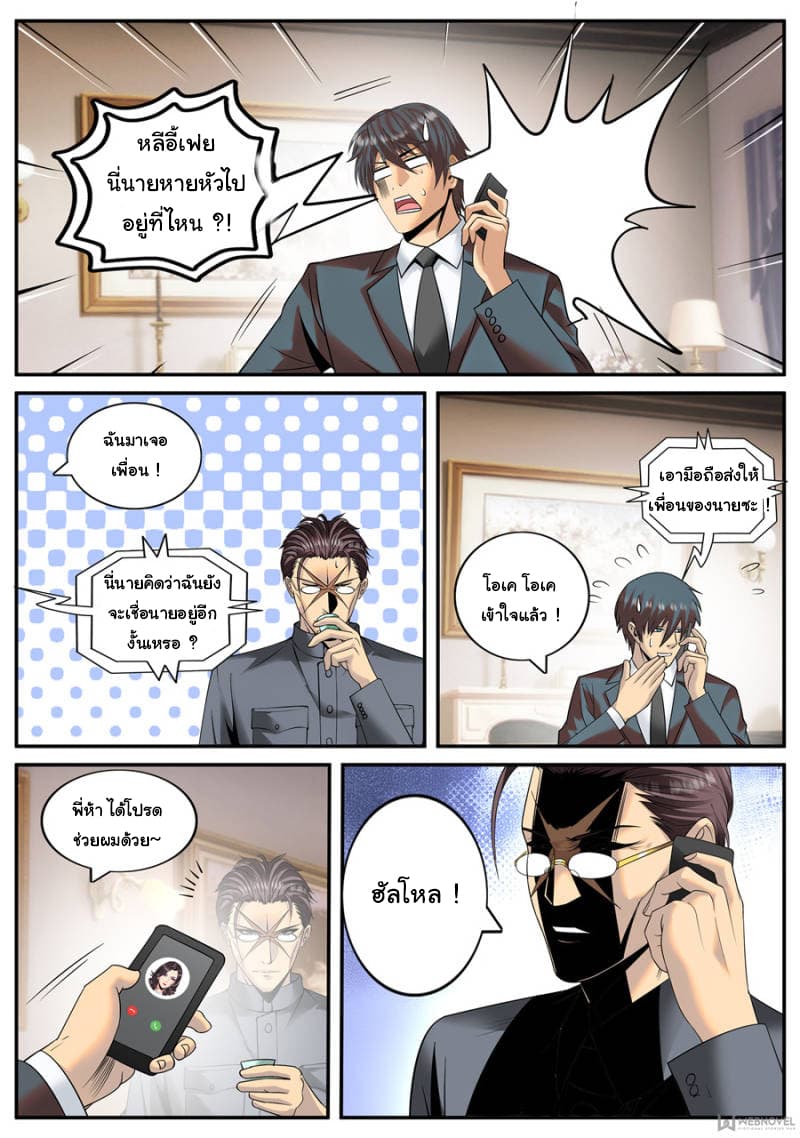The Superb Captain in the City page 4