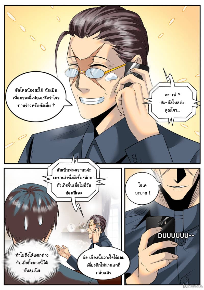 The Superb Captain in the City page 5