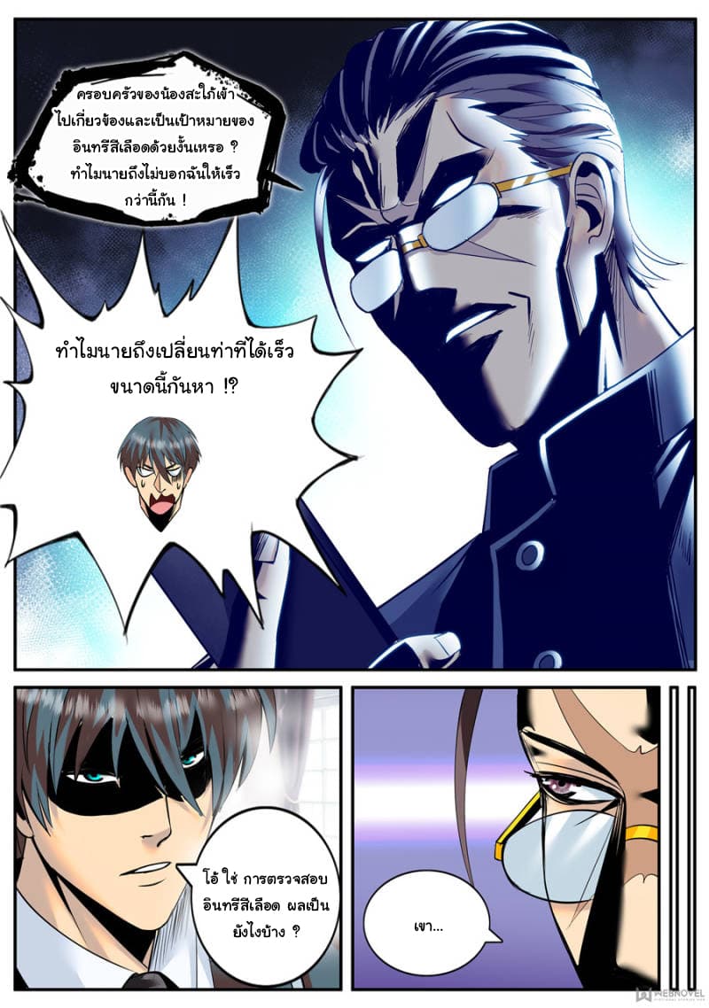 The Superb Captain in the City page 6