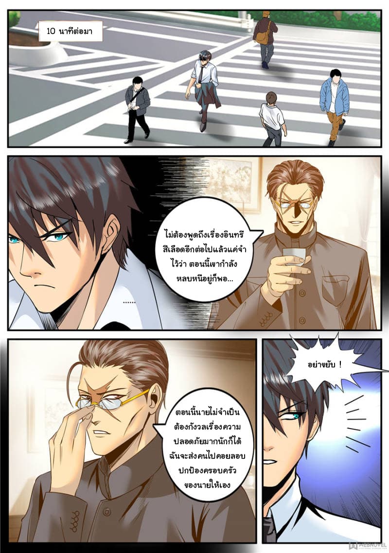 The Superb Captain in the City page 7