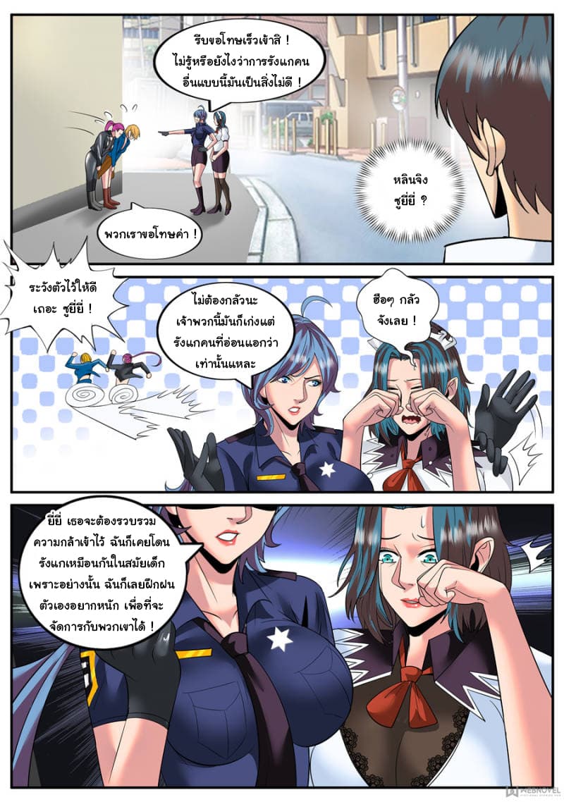 The Superb Captain in the City page 8