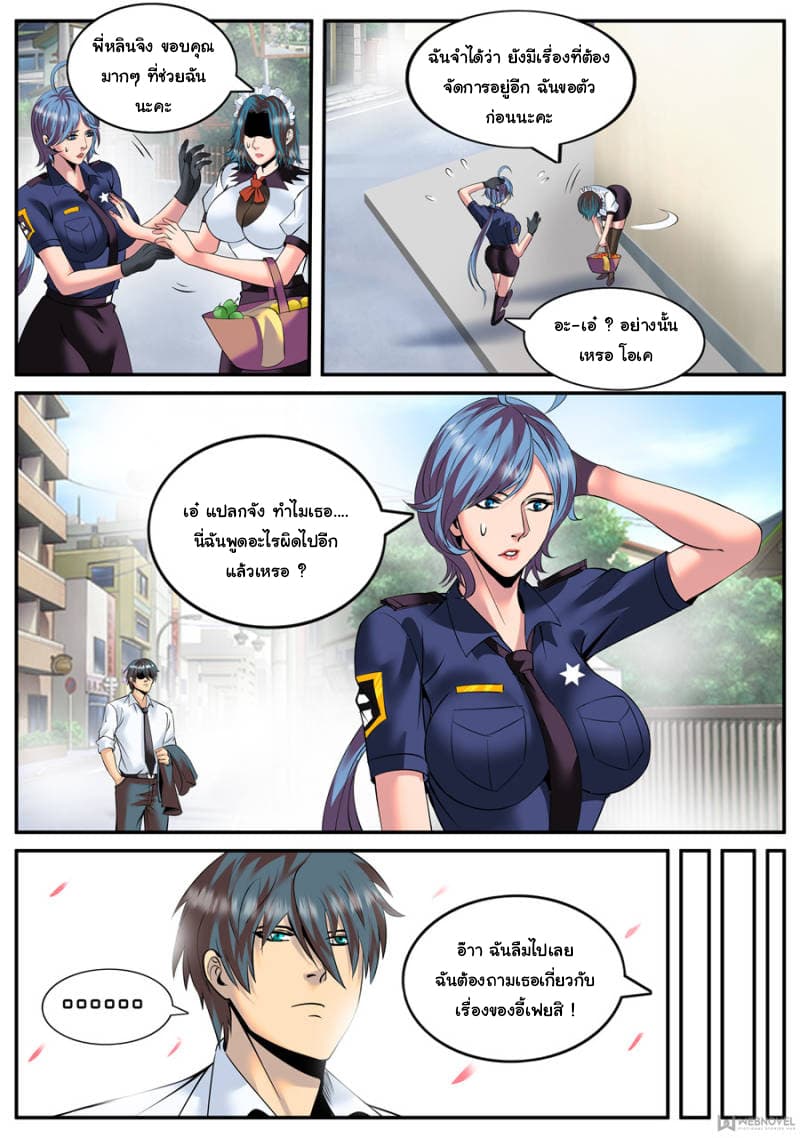 The Superb Captain in the City page 9