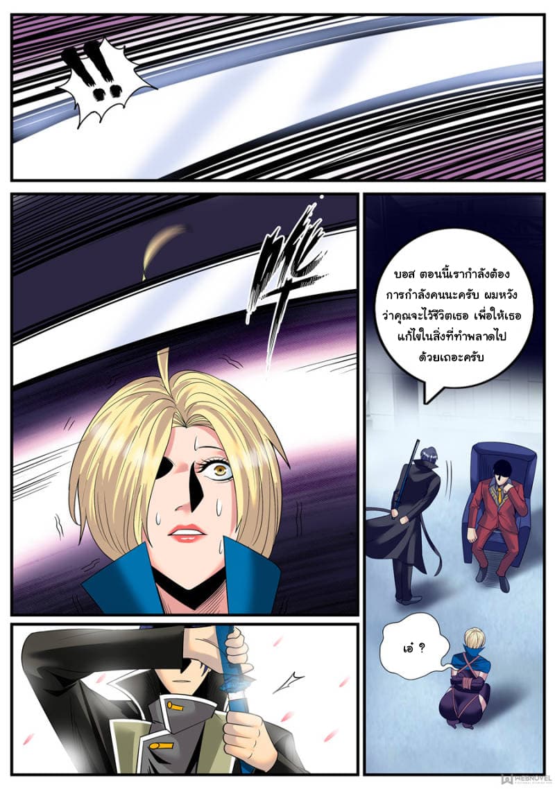 The Superb Captain in the City page 2