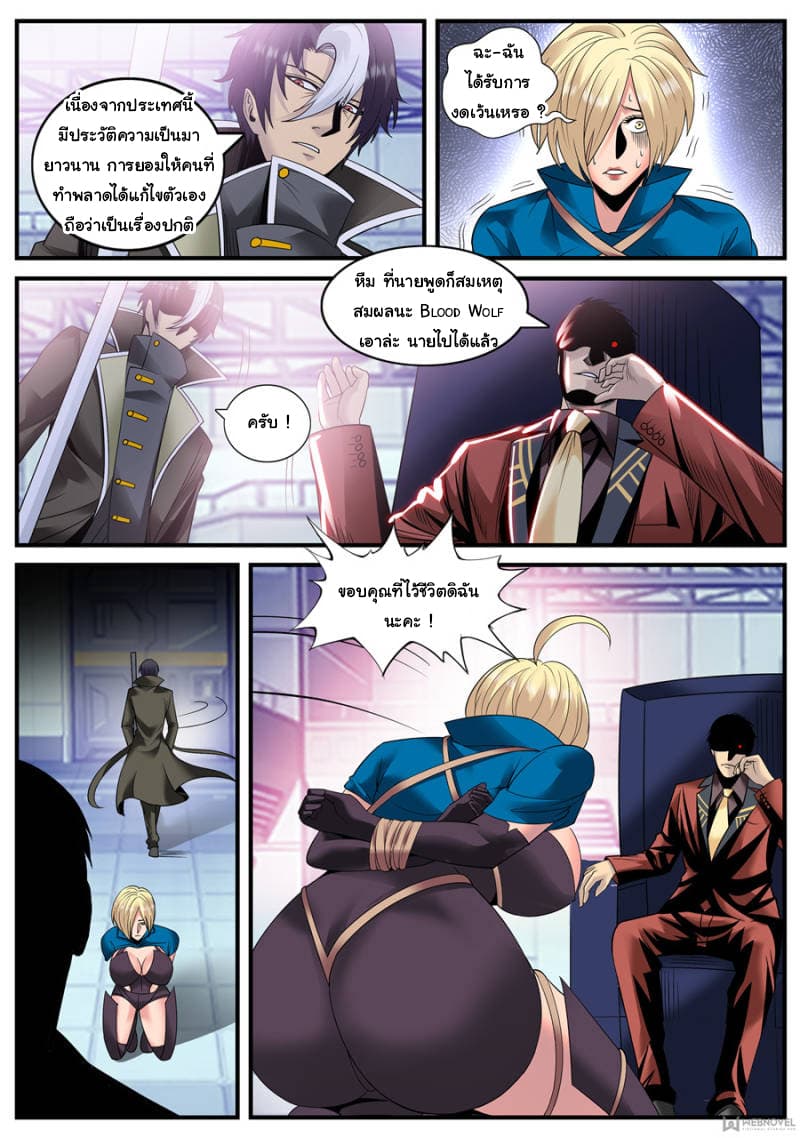 The Superb Captain in the City page 3