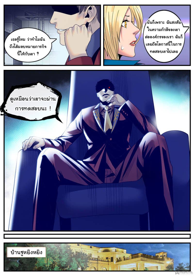 The Superb Captain in the City page 4