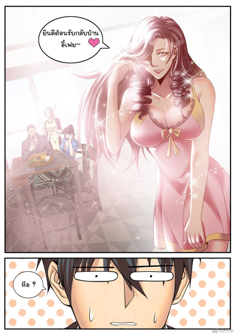The Superb Captain in the City page 5