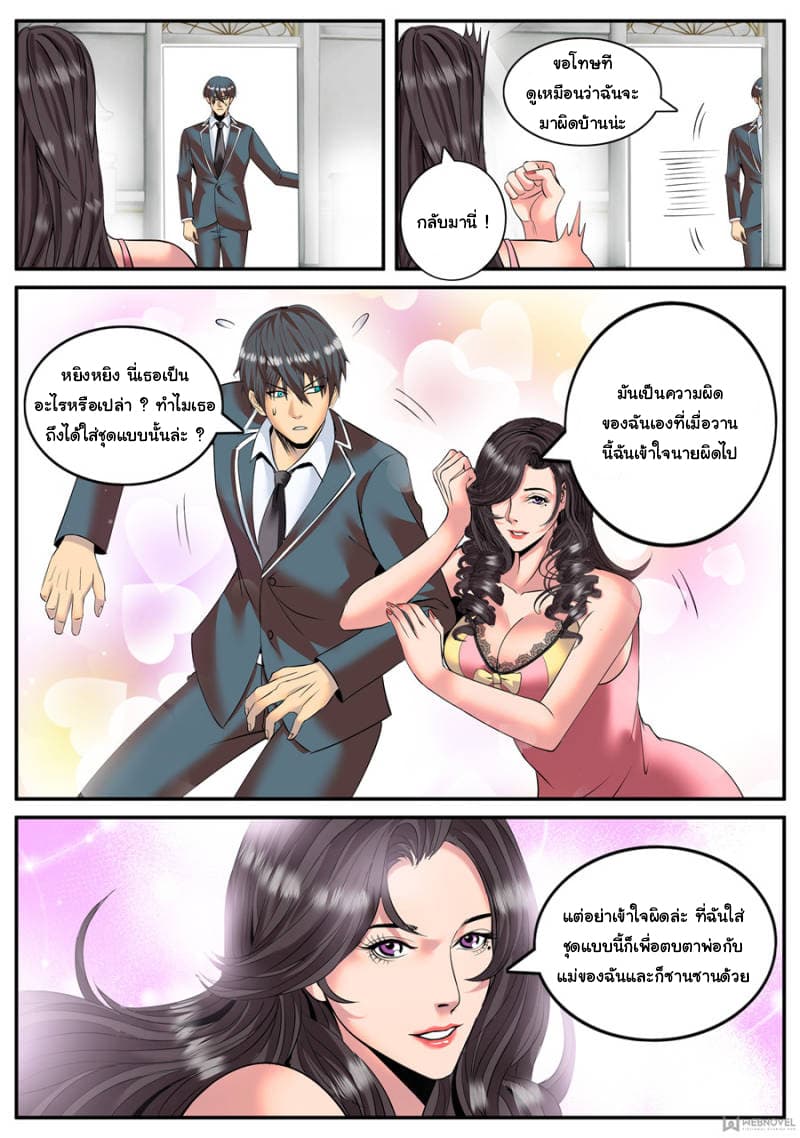 The Superb Captain in the City page 6