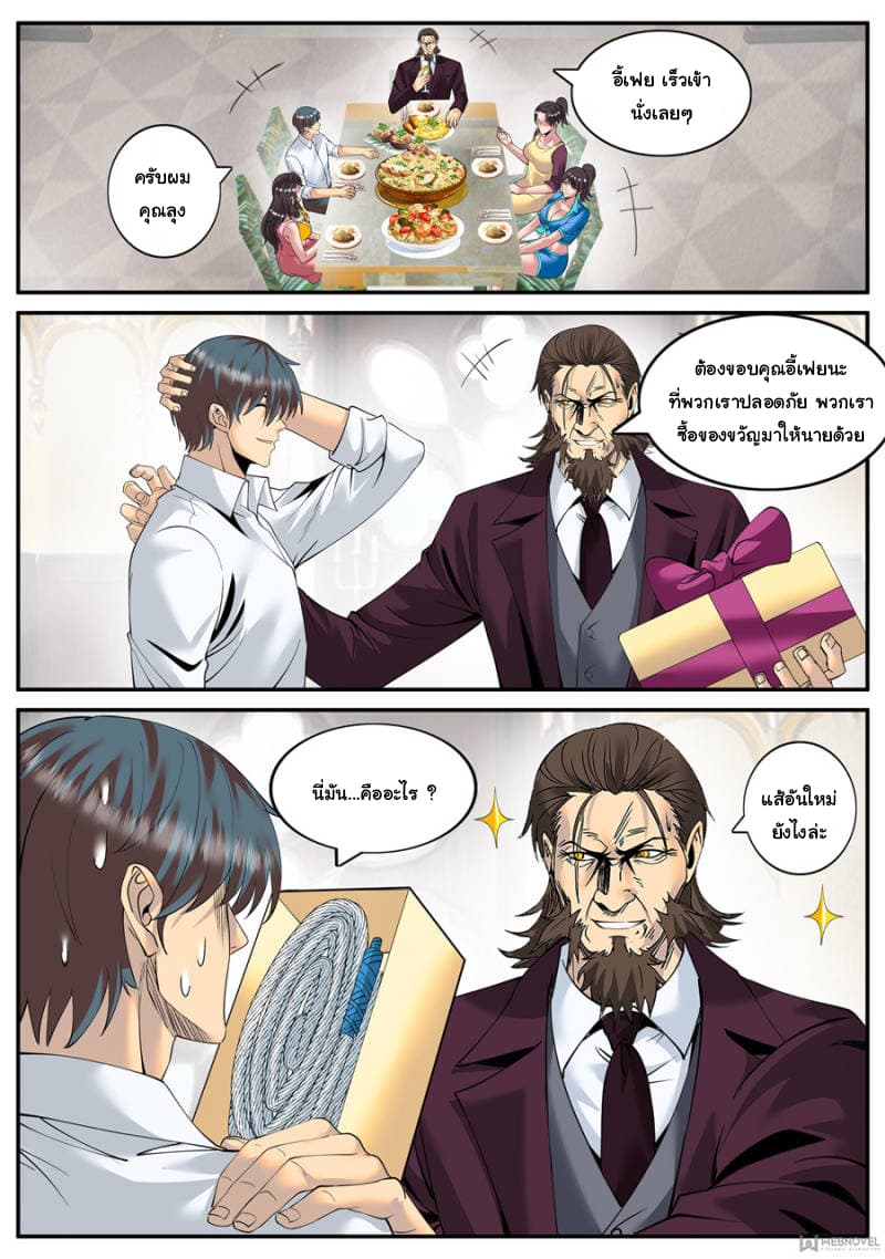 The Superb Captain in the City page 7